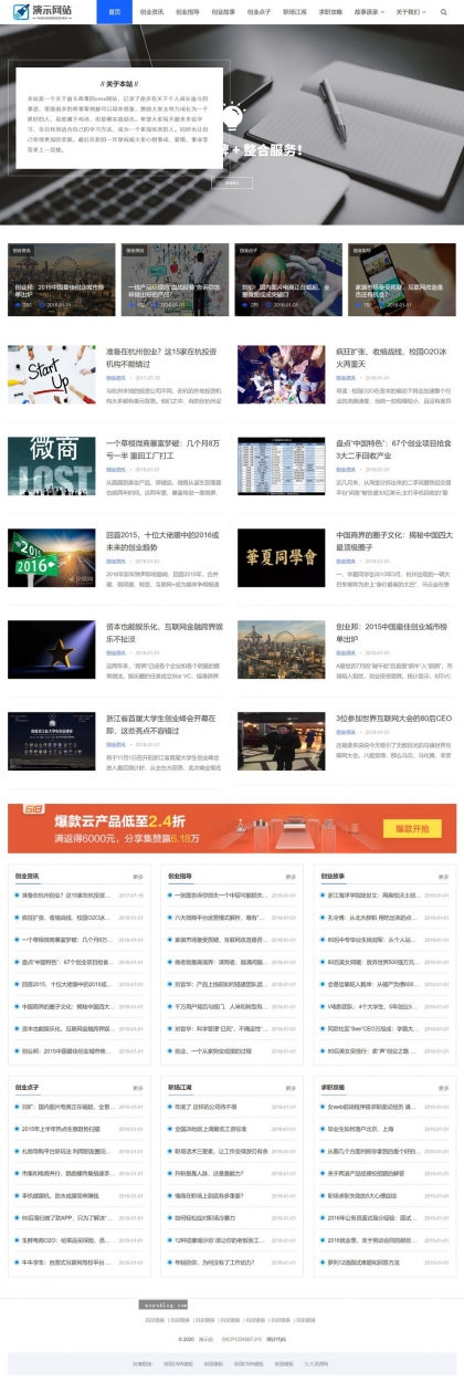 个人网站全能模板：帝国CMS整站，博客文章+新闻资讯，HTML5自适应手机响应式