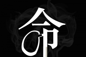 吸烟公益海报背景素材
