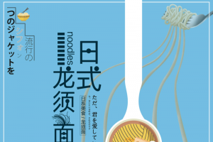 日系插画龙骨面