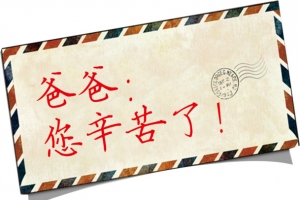 高清父亲节贺卡设计