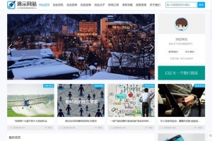 个人博客&资讯站 | 帝国CMS自适应HTML5手机模板，整站响应式