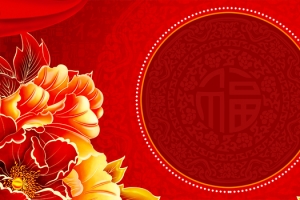 2018年会新年中国风红色banner