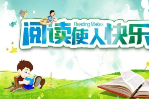简约可爱卡通风儿童教育快乐阅读宣传海报
