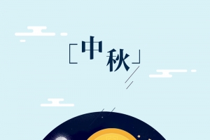 中秋简约手绘复古风格蓝色H5