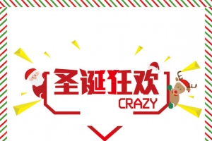 圣诞狂欢