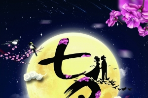电商七夕情人节活动宣传设计