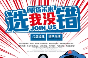 革命风格招聘海报设计素材-含节日元素高清PNG透明图免费下载