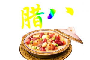 腊八美食