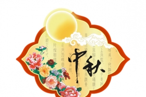中秋标志