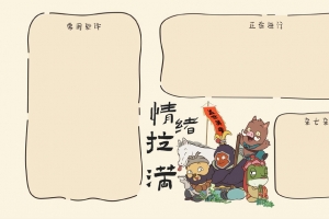 情绪拉满 电脑桌面分区 浪浪山小妖怪 4K壁纸