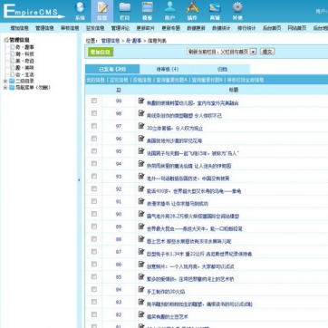 帝国CMS个人博客模板，新闻资讯自适应HTML5手机浏览后台功能