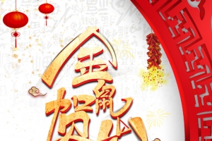 元旦金鼠贺岁灯笼鞭炮祥云