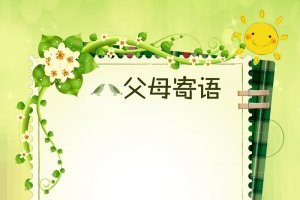 绿色小清新幼儿园成长档案