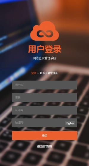 美化帝国CMS后台登录界面，高斯梦幻设计，自适应手机，专注单结果输出