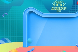 大气潮流渐变双11返场立减淘宝双十一天猫