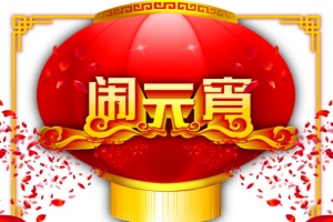 大红宫灯喜庆闹元宵素材