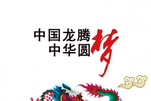 中国梦中国梦爱国海报素材