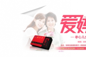 母亲节阿胶BANNER