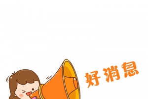 拿着大大喇叭的小女孩
