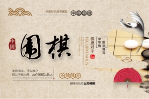 中国风围棋对弈背景素材