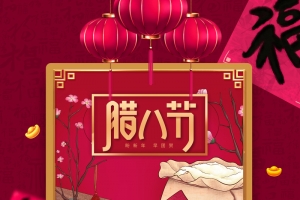 腊八节手绘背景图