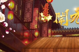 新年元宵节日背景
