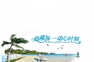 收藏每一刻动心时刻