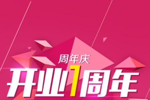 红色几何开业1周年H5背景