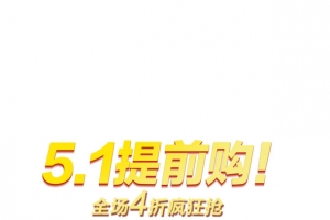 五一