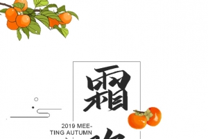 二十四节气霜降冬天小女孩
