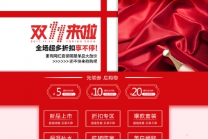双11来啦红色丝带化妆品店铺首页
