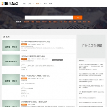 帝国CMS商品展示销售模板 - 企业产品新闻，HTML5自适应手机网站