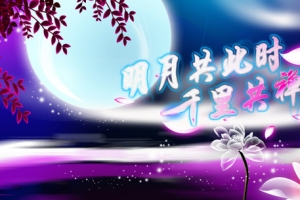 中秋节紫色梦幻舞台