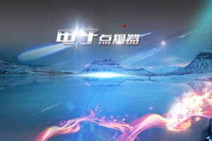 极地风景电子烟PSD分层主图背景素材