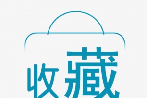 蓝色的收藏