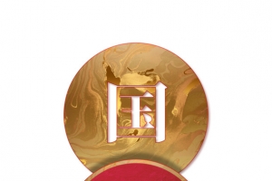 国庆七十一周年圆形中式元素