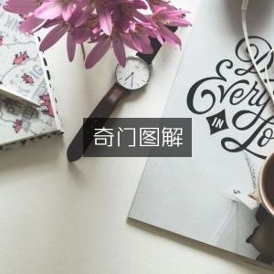 奇门图解，探索古典文集的奥秘