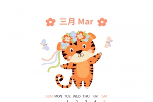 2022虎年卡通可爱手绘老虎日历3月