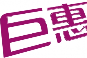 国庆节日促销字体