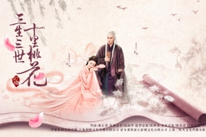 三生三世十里桃花 东华和凤九 海报4k高清图片