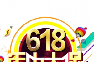 618年中大促热气球优惠券漂浮元素