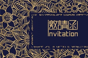 蓝色烫金大气婚礼请柬邀请函