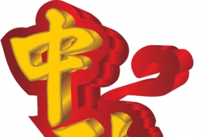 中秋金色立体图案中秋
