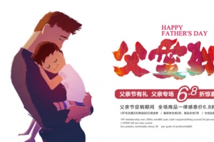 父爱如山艺术字手绘人物
