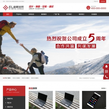 帝国CMS企业展示模板 - 整站HTML5响应式，手机自适应，产品案例新闻全覆盖