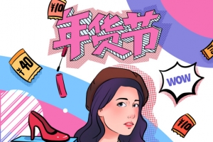 年货节艺术字手绘波普风元素图