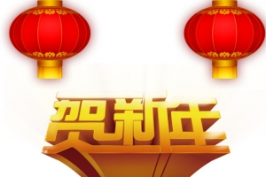 贺新年财运到背景素材