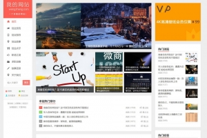 帝国CMS全功能模板：新闻资讯、个人博客、工作室视频收费，多终端自适应HTML5整站