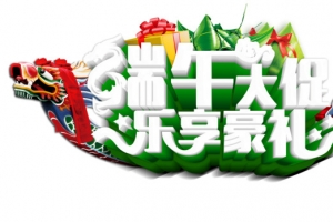 端午节