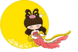 中秋元素